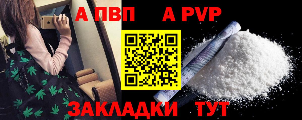 Альфа ПВП VHQ  Вход с VPN  Alpha PVP  А ПВП кристаллы  Уварово 