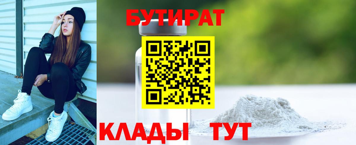 Бутират оксибутират Уварово