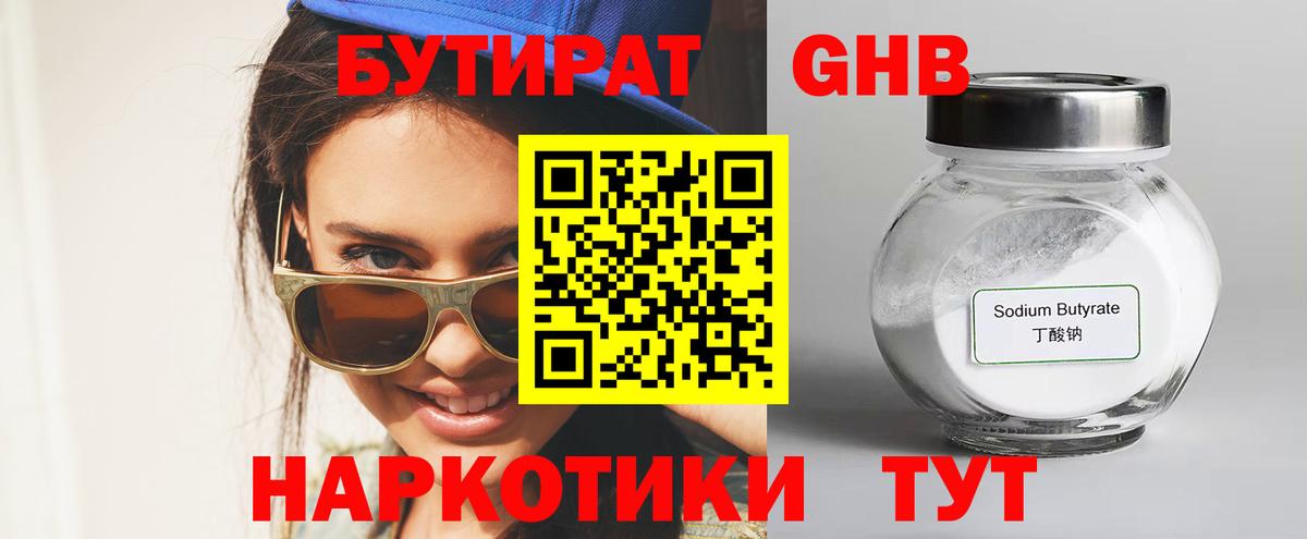 БУТИРАТ  БУТИРАТ жидкий экстази  Вход с VPN  Уварово 