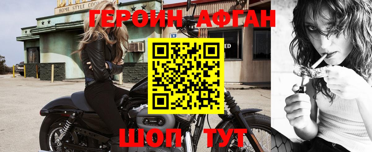 Героин Афган Уварово