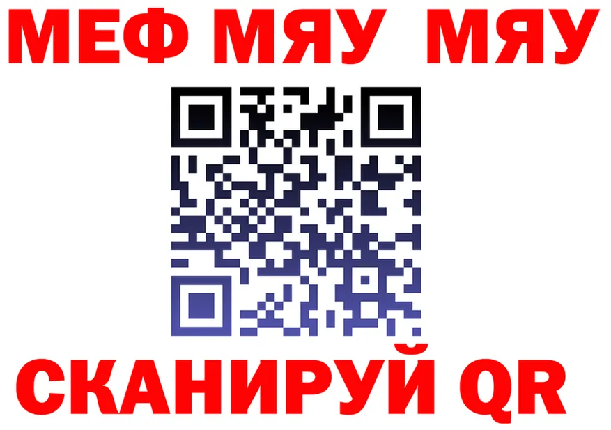 МЕФ мука вход даркнет kraken Уварово
