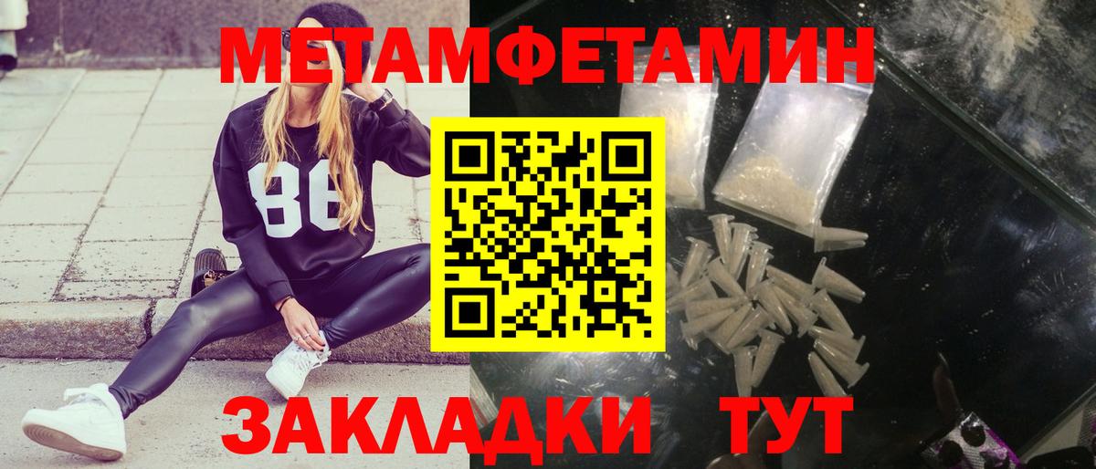 МЕТАМФЕТАМИН  Первитин пудра  Вход с VPN  Уварово 